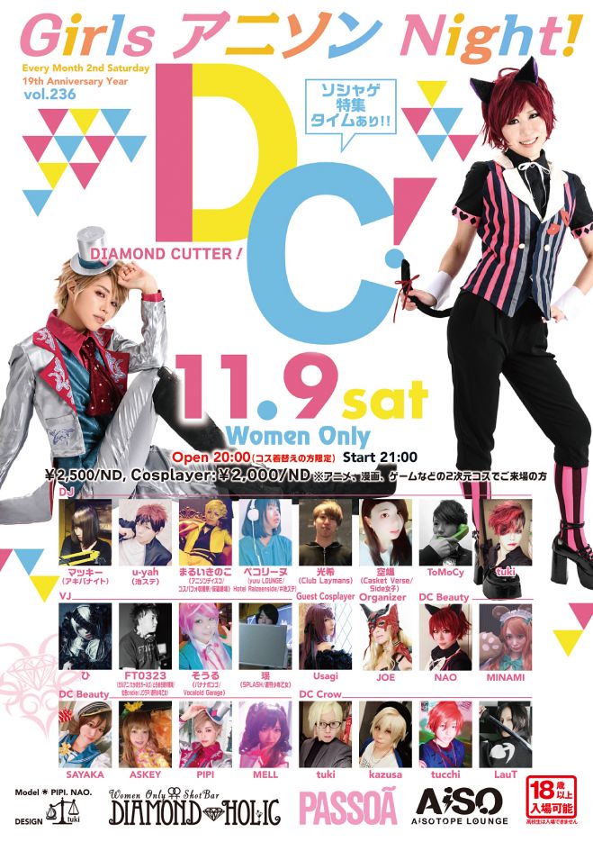 女性限定 Dcアニソンナイト 19年11月9日 19年11月10日 東京都 こくちーずプロ 女性限定 Dcアニソンナイト 19年11月9日 19年11月10日 東京都 こくちーずプロ