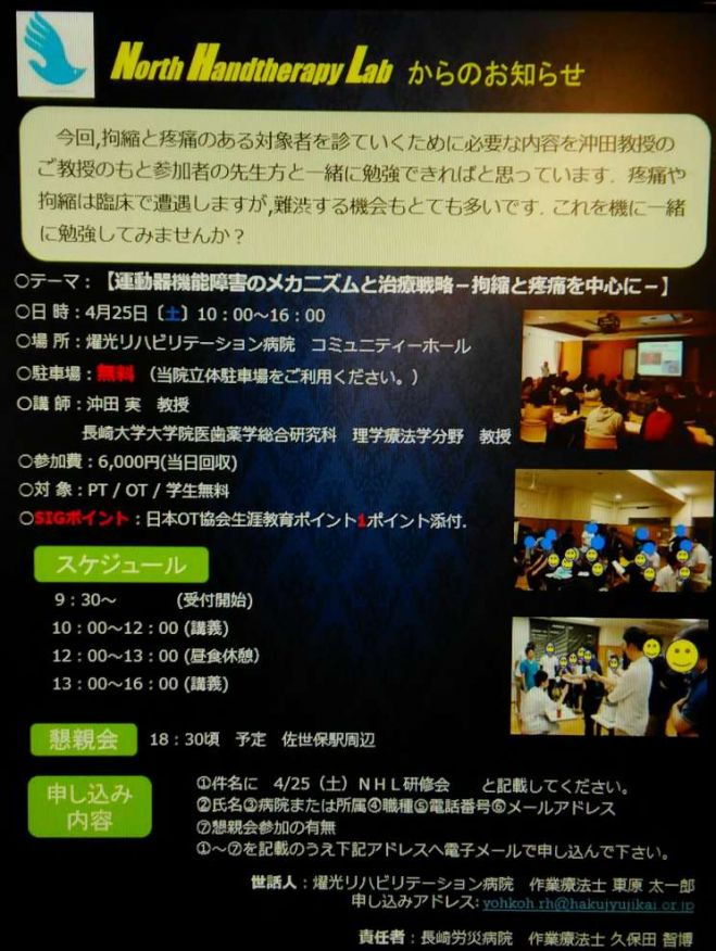 運動器機能障害のメカニズムと治療戦略 拘縮と疼痛を中心に 2020年4月25日 長崎県 こくちーずプロ