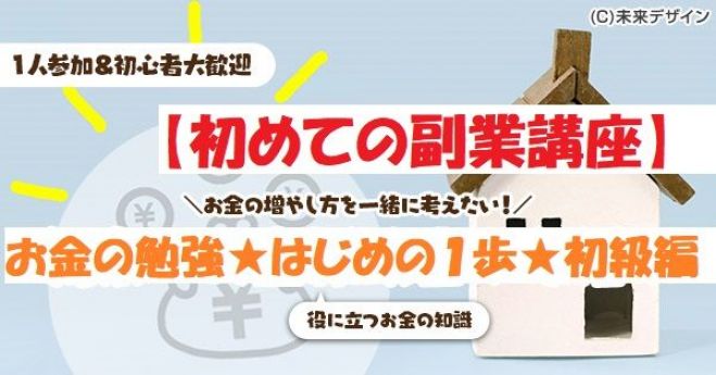 Zoomでオンラインで全国開催 初めての副業講座 11月3日 誰でも簡単に稼げる まずは隙間時間で月3万円 頑張っても給料が変わらないと諦めている方へ 19年11月3日 愛知県 こくちーずプロ Zoomでオンラインで全国開催 初めての副業講座 11月3日 誰でも簡単に稼げる まずは隙間時間で月3万円 頑張っても給料が変わらないと諦めている方へ 19年11月3日 愛知県 こくちーずプロ