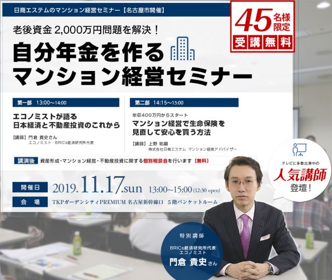 日商エステム セミナー 勉強会 イベント こくちーずプロ