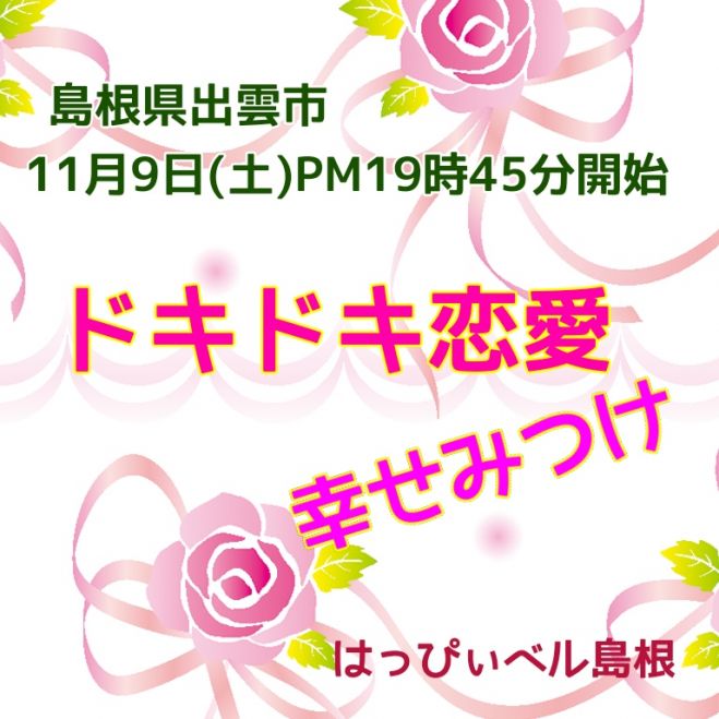 恋人募集 セミナー 勉強会 イベント こくちーずプロ