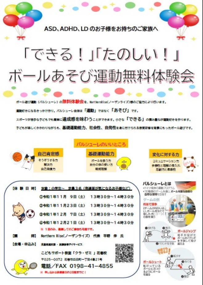 できる たのしい ボールあそび運動無料体験会 2019年12月21日 12 21ボール遊び運動無料体験会 岩手県 こくちーずプロ