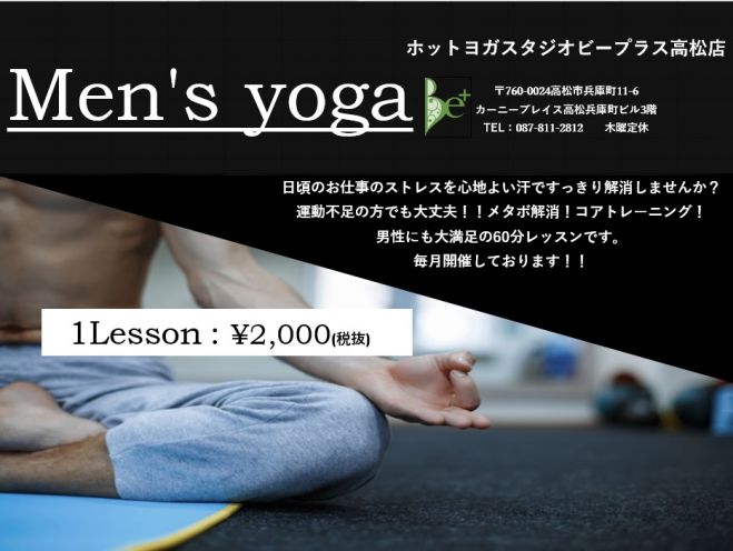 Men S Yoga 高松店 19年11月17日 香川県 こくちーずプロ