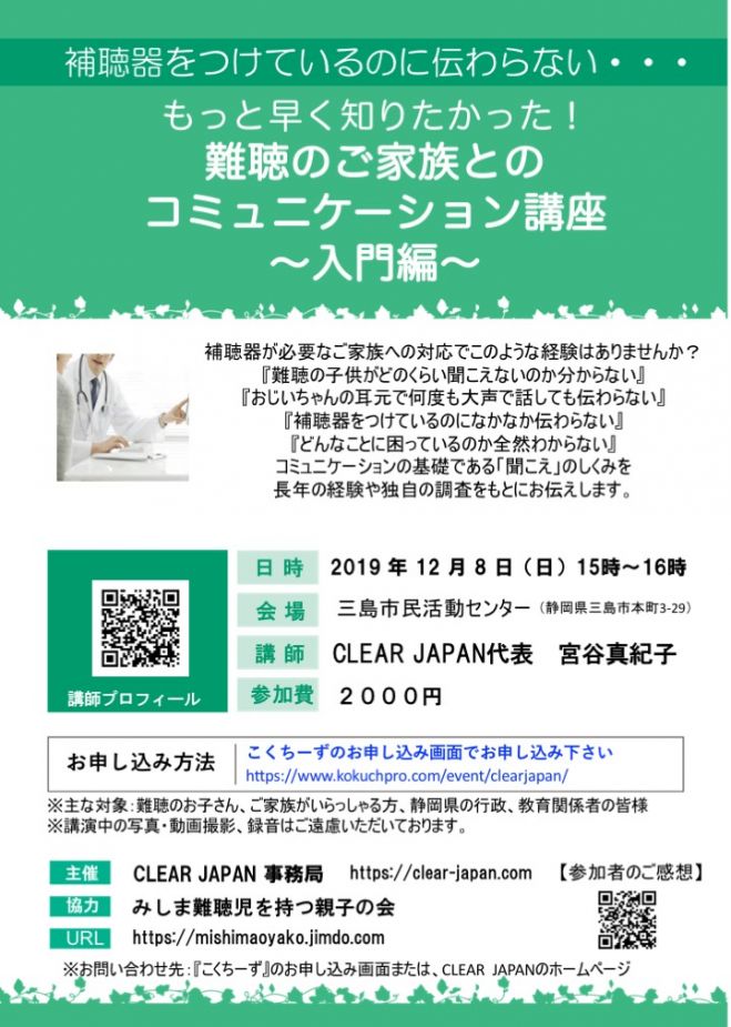 静岡県の コミュニケーション セミナー 勉強会 イベント こくちーずプロ