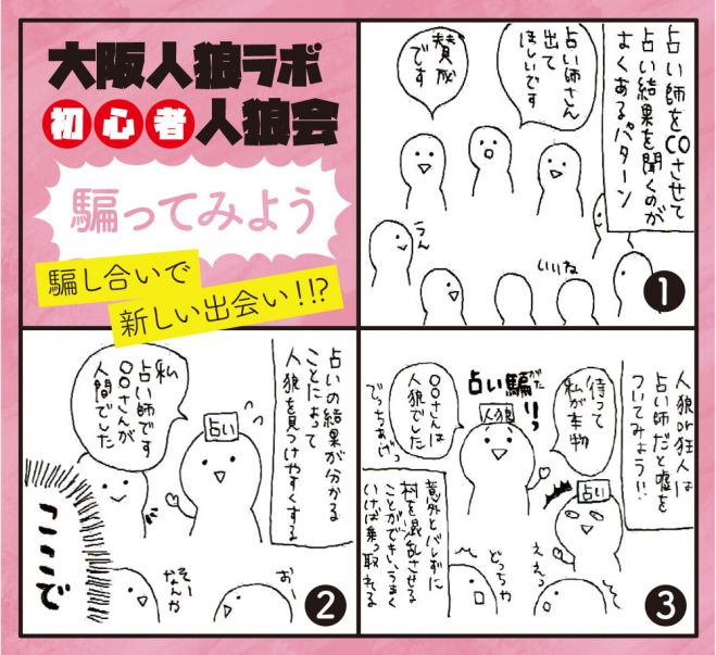 勝ち負けのない人狼会 大阪人狼lab 年1月8日 大阪府 こくちーずプロ
