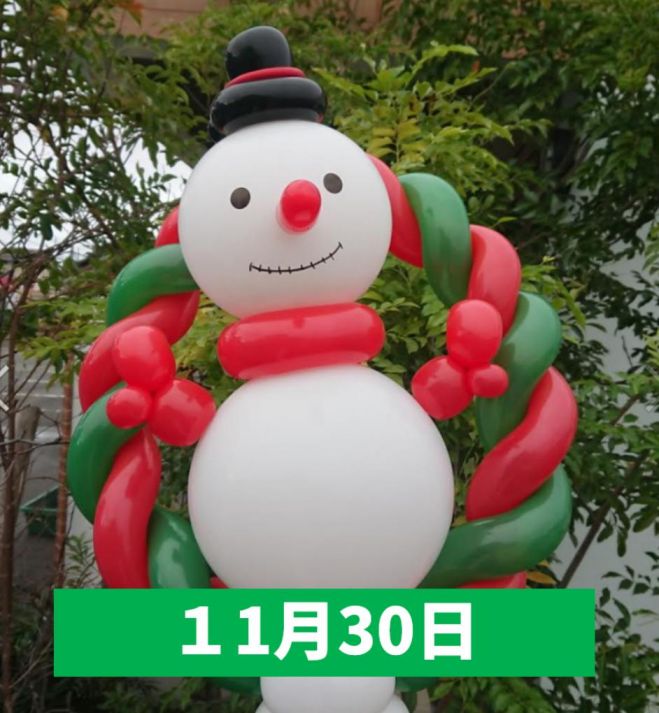 スノーマンズワークショップフェス バルーンアートでスノーマンを作ろう 19年11月30日 大阪府 こくちーずプロ スノーマンズワークショップフェス バルーンアートでスノーマンを作ろう 19年11月30日 大阪府 こくちーずプロ