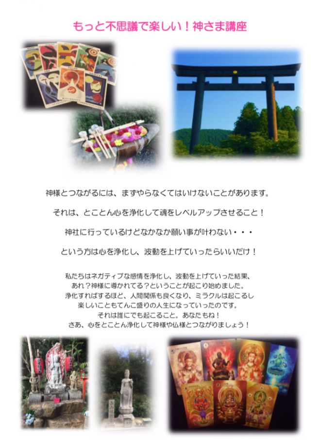 もっと不思議で楽しい 神さま講座 大阪淀屋橋 3回コース 年1月26日 大阪府 こくちーずプロ もっと不思議で楽しい 神さま講座 大阪淀屋橋 3回コース 年1月26日 大阪府 こくちーずプロ