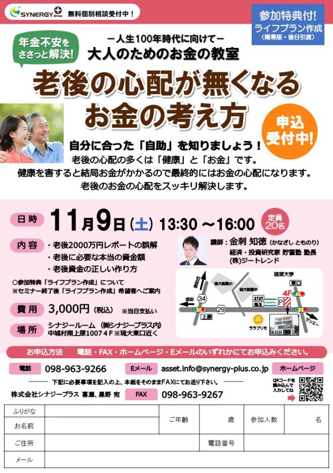 19年11月9日の沖縄県のセミナー 勉強会 イベント こくちーずプロ