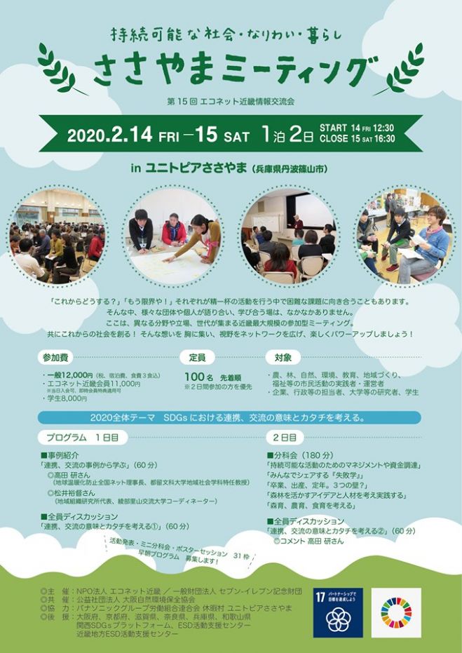 年2月14日の兵庫県のセミナー 勉強会 イベント こくちーずプロ