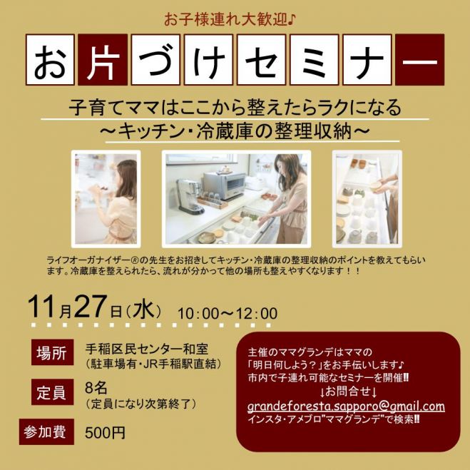 ママグランデ お片づけセミナー 19年11月27日 北海道 こくちーずプロ