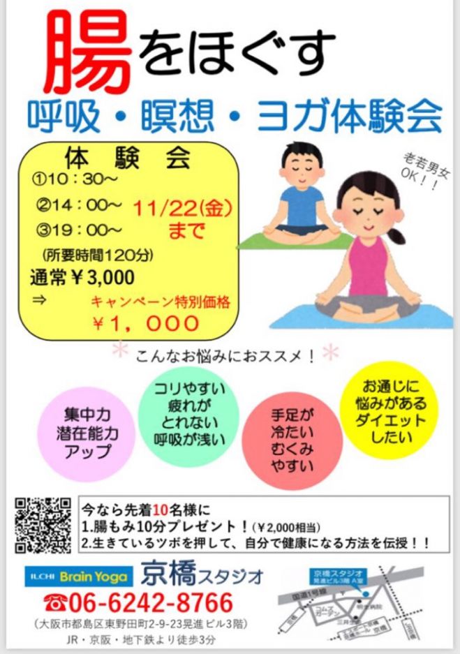 腸をほぐす 呼吸 瞑想ヨガ体験会 19年11月5日 大阪府 こくちーずプロ
