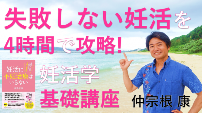 1 25 妊活学 基礎講座 東京 年1月25日 東京都 こくちーずプロ
