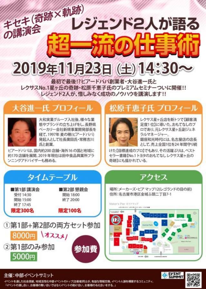 愛知県の 講演会 セミナー 勉強会 イベント こくちーずプロ