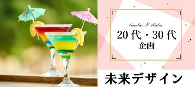 カクテル作り体験 大人の恋活コン 30代 11月24日 日 12時30分 素敵なご縁 オシャレなショットバー 軽食と燻製付 19年11月24日 大阪府 こくちーずプロ