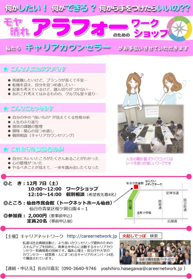 アラフォー世代のための体験講座in仙台 19年12月7日 宮城県 こくちーずプロ アラフォー世代のための体験講座in仙台 19年12月7日 宮城県 こくちーずプロ