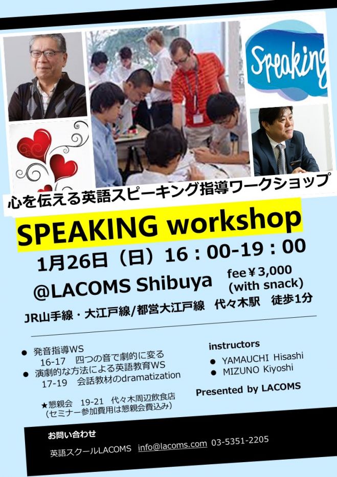 心を伝える英語スピーキング指導ワークショップ 2020年1月26日 東京都 こくちーずプロ