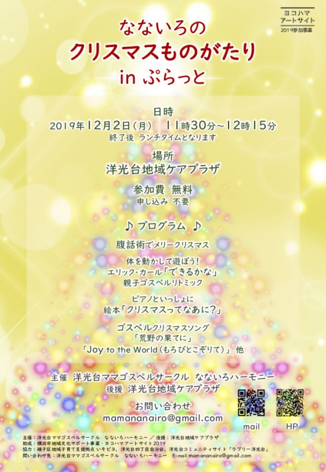 クリスマスゴスペルミニコンサート 19年12月2日 神奈川県 こくちーずプロ クリスマスゴスペルミニコンサート 19年12月2日 神奈川県 こくちーずプロ