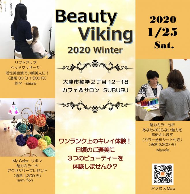 Beauty Viking In 大津京 カフェsuburu Vol 2 年1月25日 滋賀県 こくちーずプロ