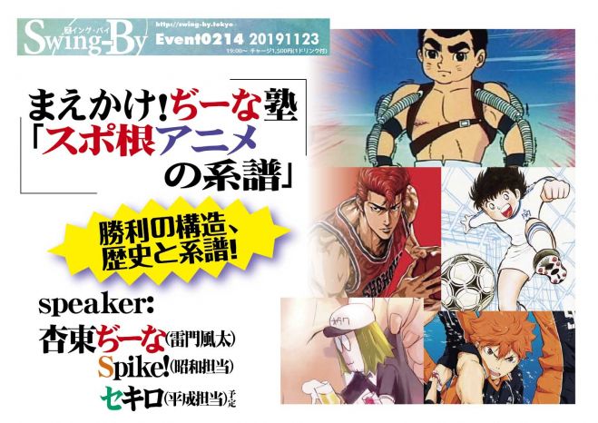 まえかけ ぢーな塾 スポ根アニメの系譜 19年11月23日 東京都 こくちーずプロ まえかけ ぢーな塾 スポ根アニメの系譜 19年11月23日 東京都 こくちーずプロ