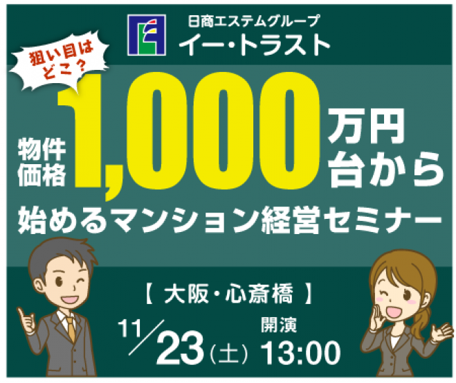 日商エステム セミナー 勉強会 イベント こくちーずプロ