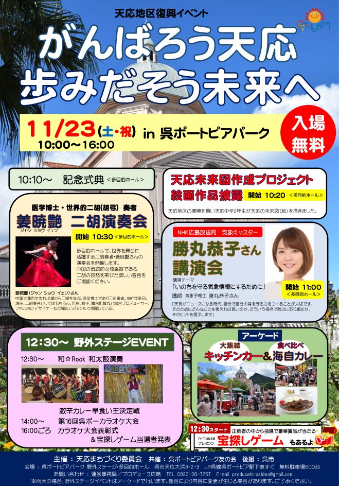 第1回呉ポー激辛カレー早食い王決定戦 2019年11月23日 広島県 こくちーずプロ