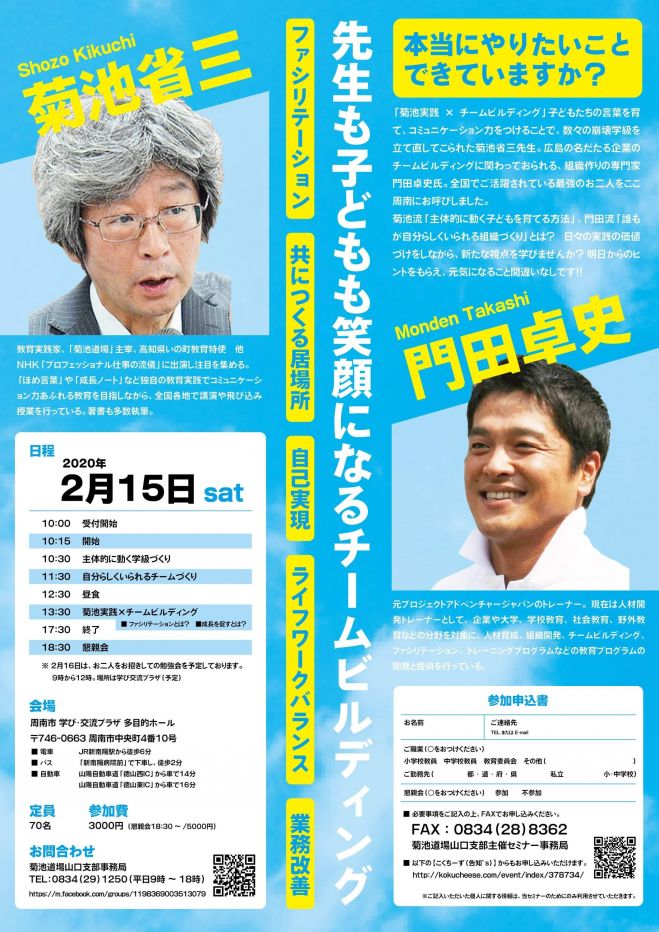 菊池省三 セミナー 勉強会 イベント こくちーずプロ