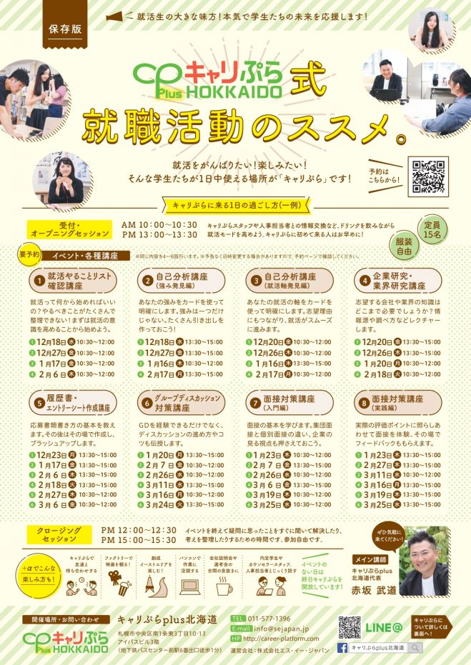 面接対策講座 入門編 年2月7日 北海道 こくちーずプロ 面接対策講座 入門編 年2月7日 北海道 こくちーずプロ