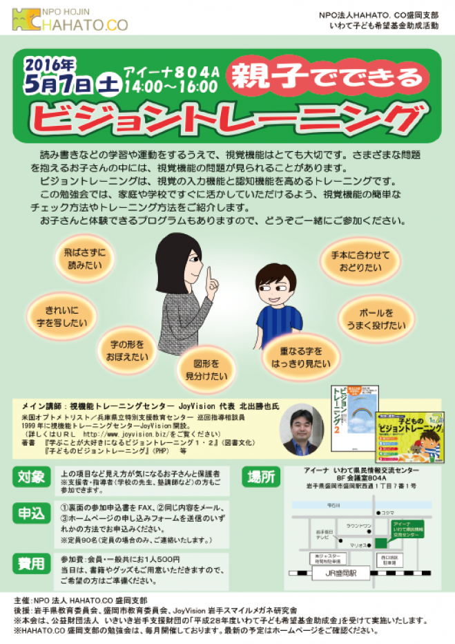 親子でできるビジョントレーニング 16年5月7日 岩手県 こくちーずプロ