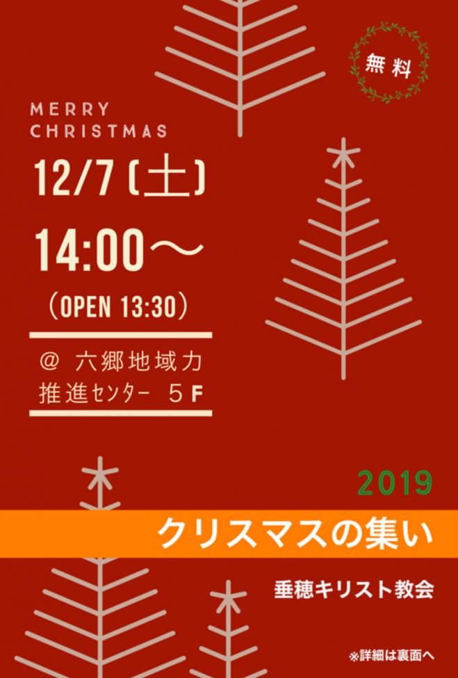 クリスマス会 19年12月7日 東京都 こくちーずプロ クリスマス会 19年12月7日 東京都 こくちーずプロ