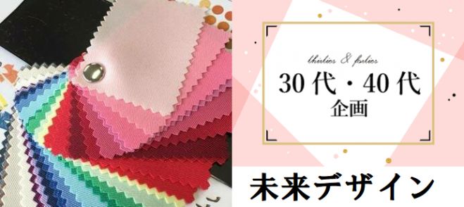 恋活 パーソナルカラーコン 30 40代 12月15日 日 15時 モテ色診断 パーソナルカラー体験付 アットホーム クオカードキャンペーン 女性限定 19年12月15日 愛知県 こくちーずプロ