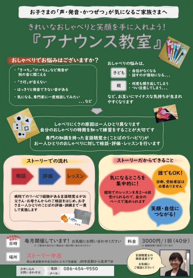 お子さまの言葉の発達が気になる保護者の方向け幼児アナウンス教室