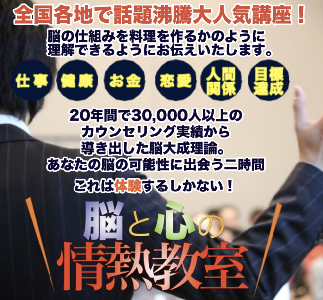 脳と心の情熱教室 In 豊橋 夜 新春講演会 2020年1月10日 愛知県
