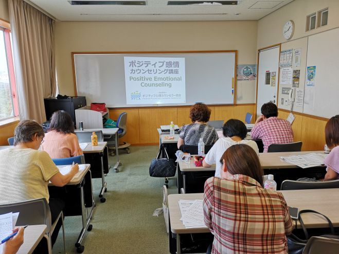 東京 ポジティブ感情カウンセリング基本講座 感情の問題を対処