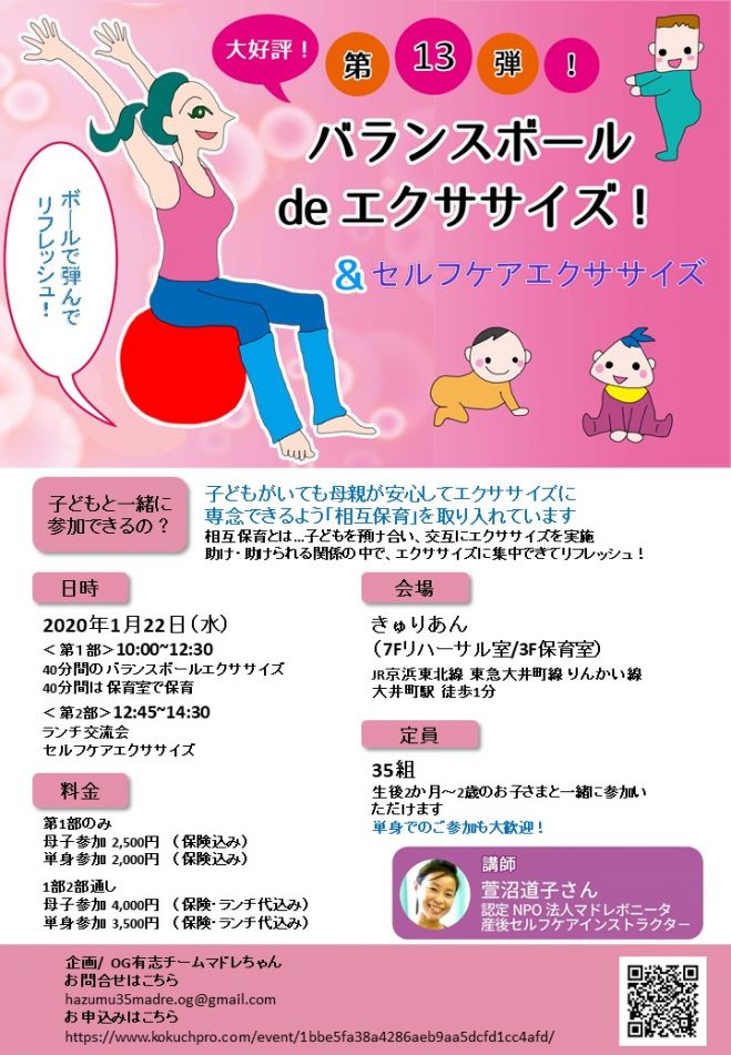 バランスボールdeエクササイズ 1 22 年1月22日 東京都 こくちーずプロ バランスボールdeエクササイズ 1 22 年1月22日 東京都 こくちーずプロ