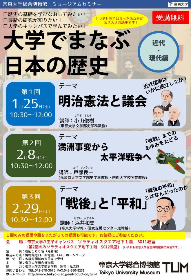 大学でまなぶ日本の歴史 年2月29日 東京都 こくちーずプロ 大学でまなぶ日本の歴史 年2月29日 東京都 こくちーずプロ