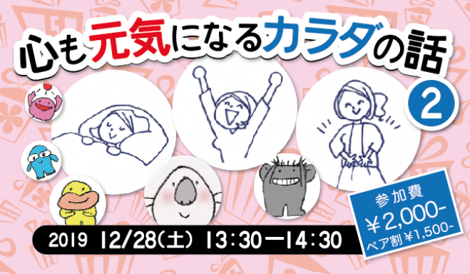 南方 東洋医学 よくばり女子必見 心も元気になるカラダの話 2 19年12月28日 大阪府 こくちーずプロ