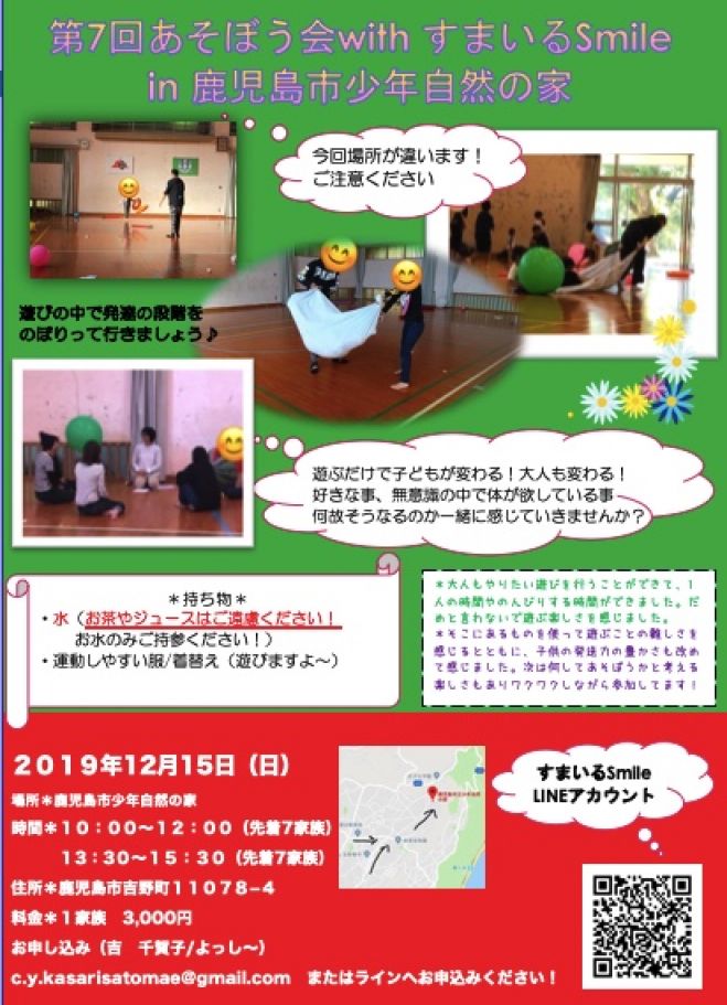 鹿児島県の 子供 セミナー 勉強会 イベント こくちーずプロ