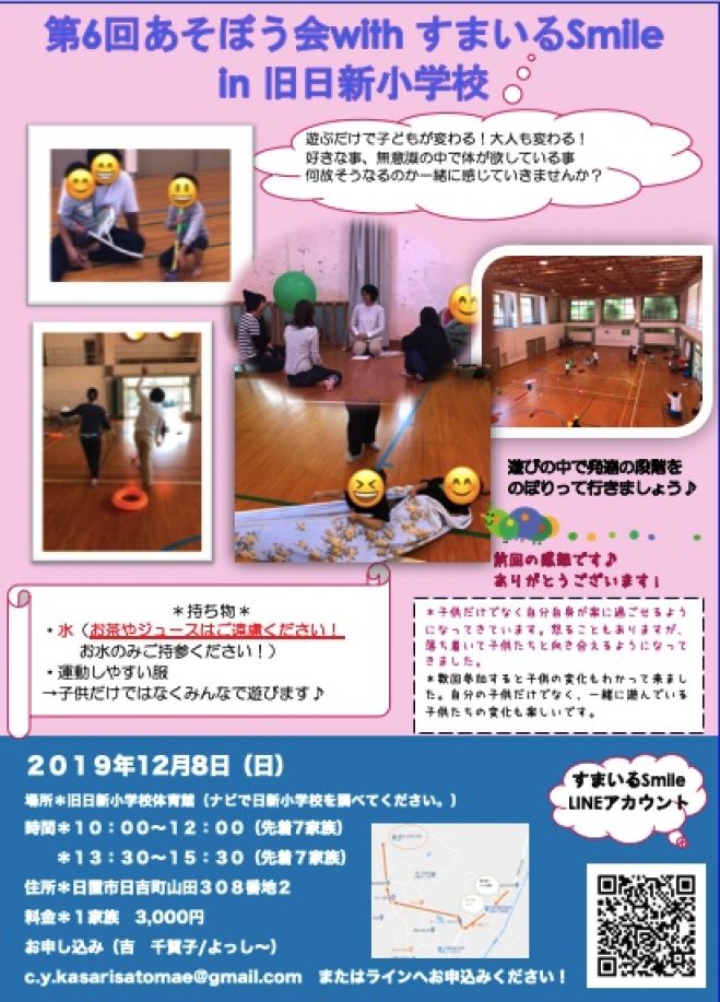 発達あそぼう会in日置市日新小学校 19年12月8日 鹿児島県 こくちーずプロ 発達あそぼう会in日置市日新小学校 19年12月8日 鹿児島県 こくちーずプロ