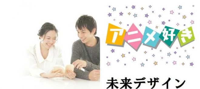 アニメ 声優が好き 12月29日 日 10時 好きが一緒だと楽しい 話しが弾む 初対面でも話しやすい アットホーム クオカードキャンペーン 女性限定 19年12月29日 愛知県 こくちーずプロ