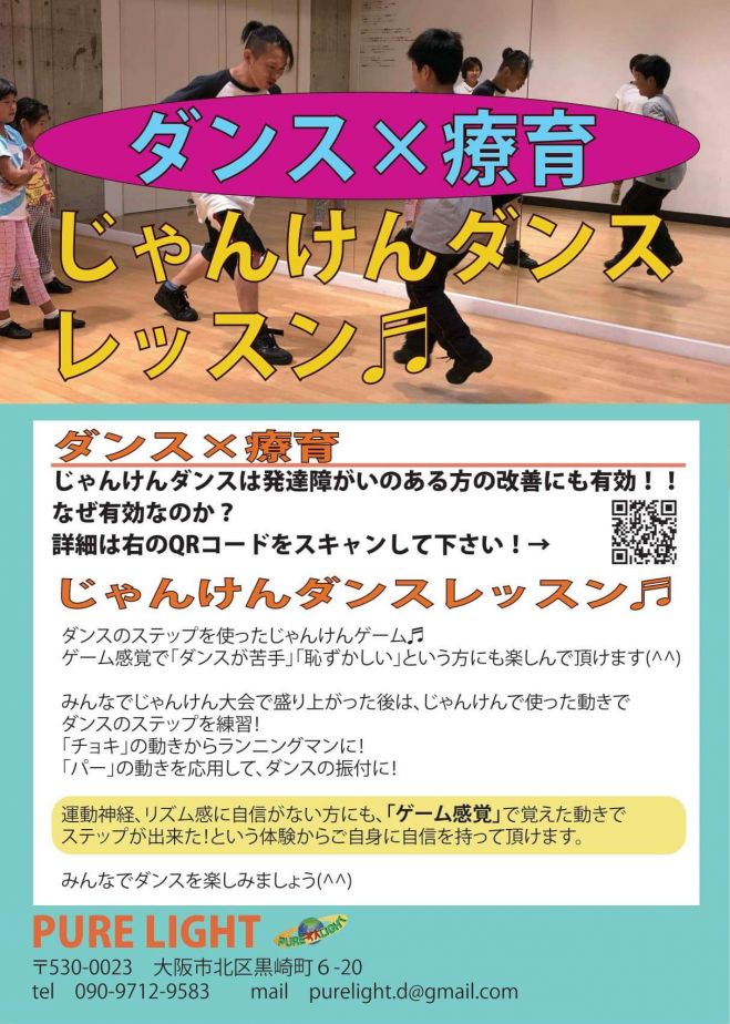 ダンスで療育 親子でじゃんけんダンスレッスン 大阪 2 16 日 19年12月15日 大阪府 こくちーずプロ ダンスで療育 親子でじゃんけんダンスレッスン 大阪 2 16 日 19年12月15日 大阪府 こくちーずプロ