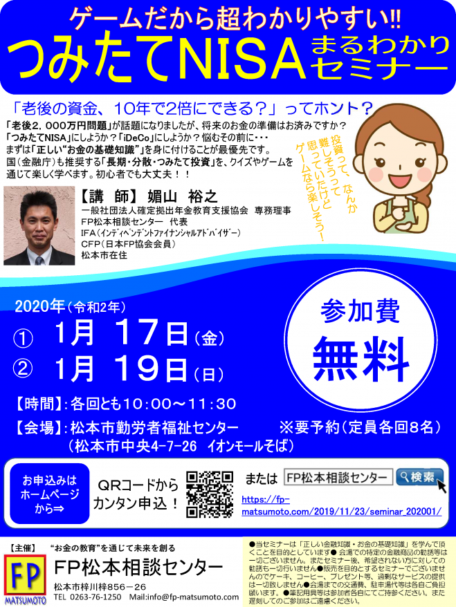 つみたてnisaまるわかりセミナーin長野県松本市 年1月開催 年1月19日 長野県 こくちーずプロ つみたてnisaまるわかりセミナーin長野県松本市 年1月開催 年1月19日 長野県 こくちーずプロ
