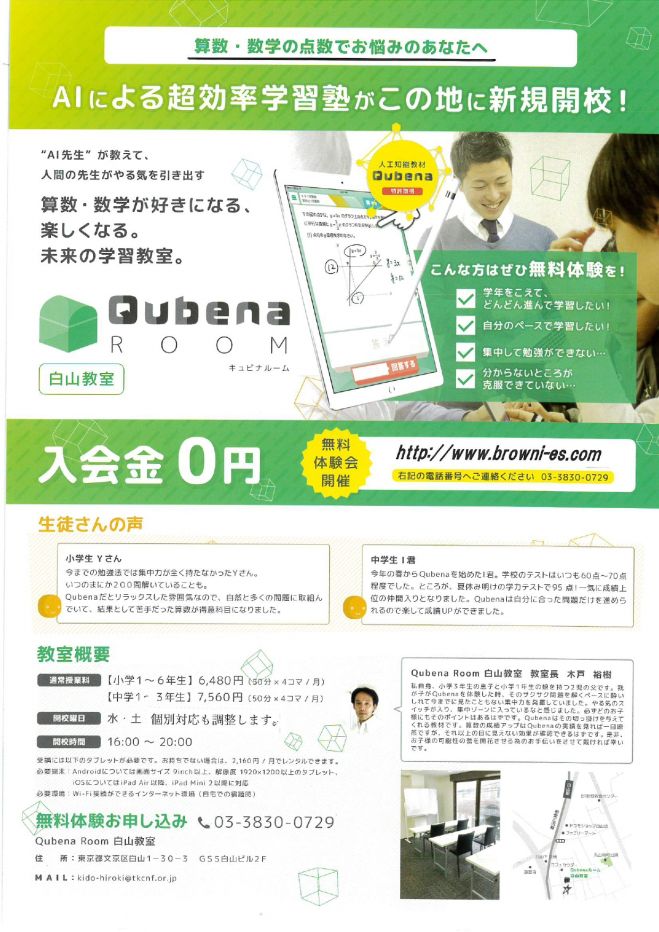 Aiが解答を解析する算数教室の無料体験会 19年12月22日 東京都 こくちーずプロ