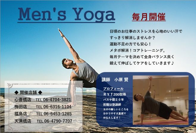 Men S Yoga 天満橋店 年1月19日 大阪府 こくちーずプロ