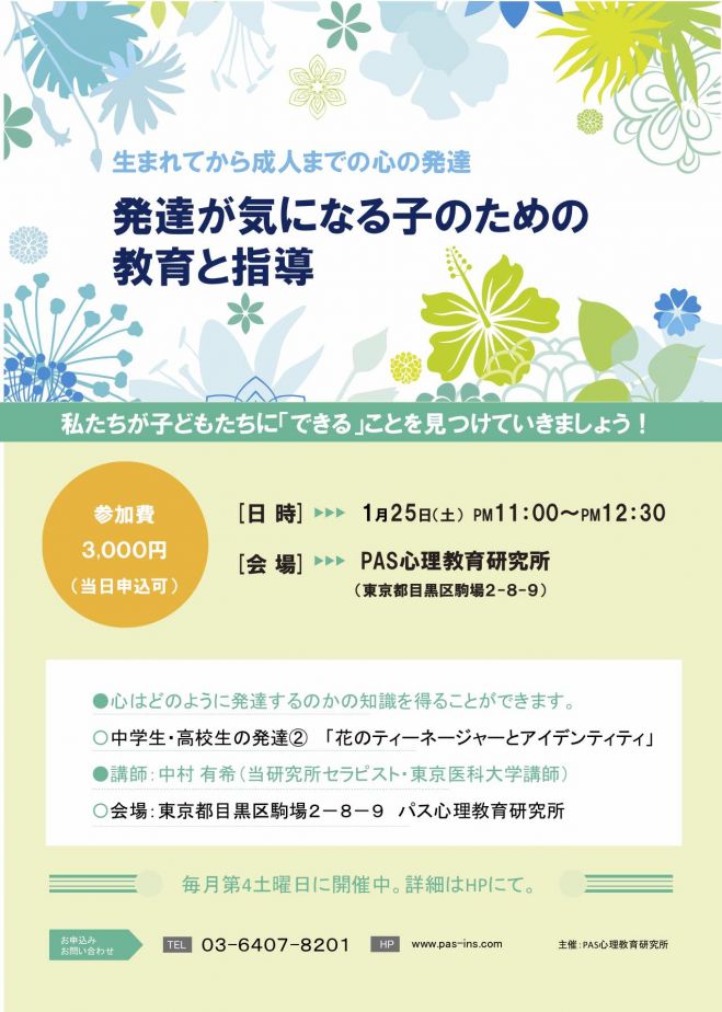 発達が気になる子のための教育と指導 2020年1月25日 東京都 こくちーずプロ
