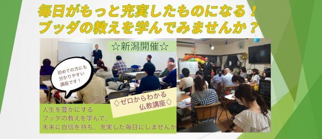 12 9 月 夜 長岡開催 人間関係を悪くする心の正体 自覚なき上から目線の恐怖と それを解決するブッダの教え 2019年12月9日 新潟県 こくちーずプロ