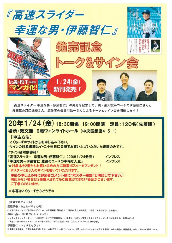 東京都のスポーツ 野球 セミナー 勉強会 イベント こくちーずプロ