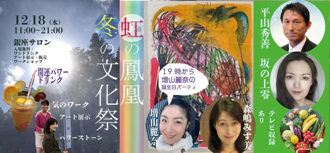 虹の鳳凰冬の文化祭 19年12月18日 東京都 こくちーずプロ