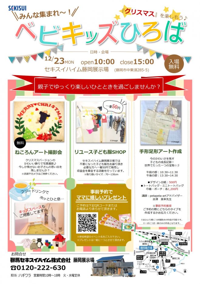 みんな集まれ ベビキッズひろば 19年12月23日 群馬県 こくちーずプロ
