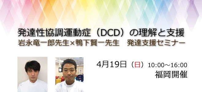 福岡県の 発達 Or 自閉症 Or Adhd セミナー 勉強会 イベント こくちーずプロ