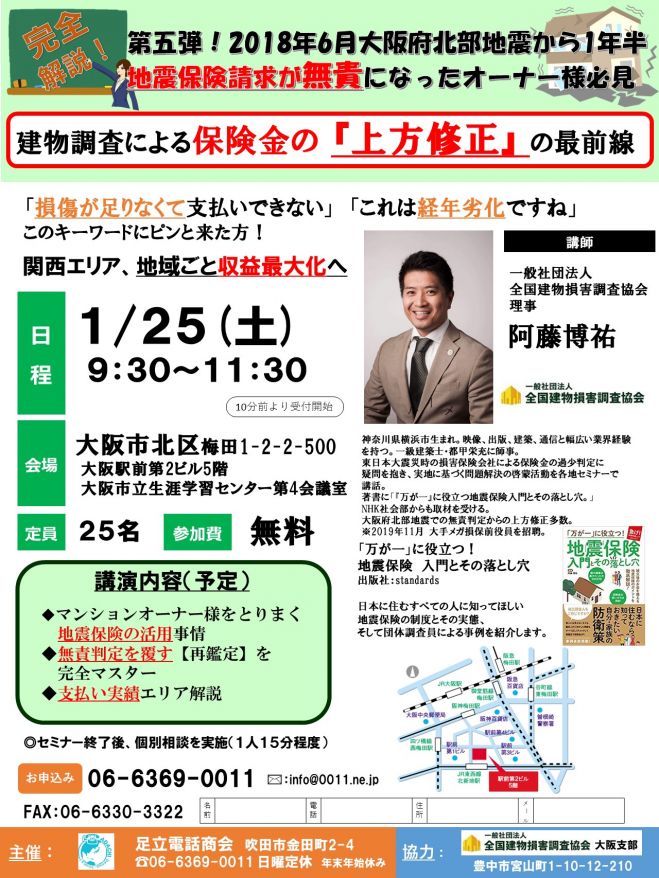 建物調査による保険金の 上方修正 最前線 2020年1月25日 大阪府 こくちーずプロ